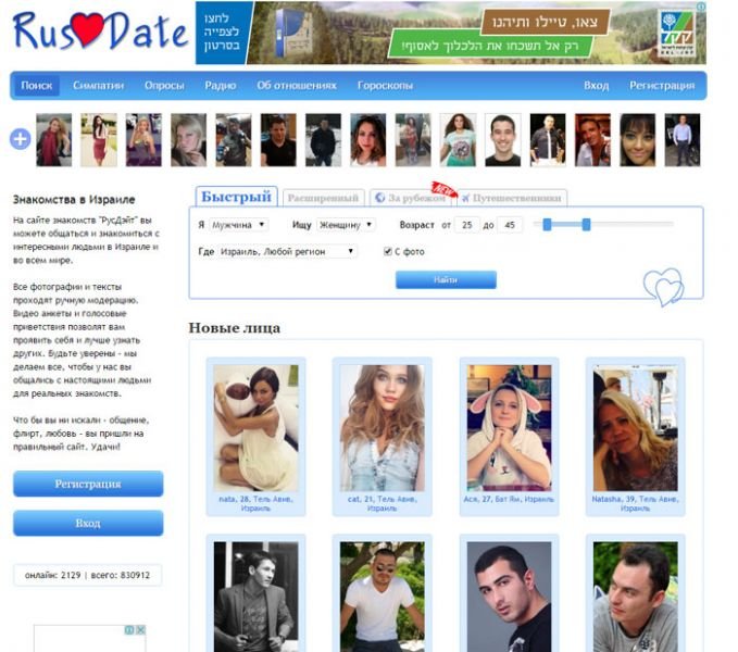 Сайт Знакомств В Израиле Бесплатный На Русском
